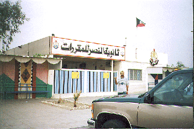 Figure 3. Photograph of the front of the school circa October 1997. The sign at the top of the building reads: Al Nasser School for Secondary Curriculum.